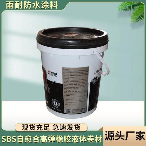 SBS液体卷材防水涂料 高弹橡胶防水涂料 屋顶地下室液体防水卷材