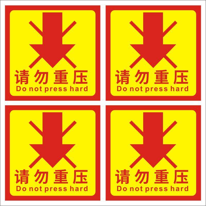 易碎标签贴小号贴纸请勿重压快递物流警示语易碎品大号警示贴Q