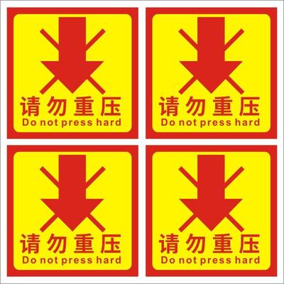 易碎标签贴小号贴纸请勿重压快递物流警示语易碎品大号警示贴Q