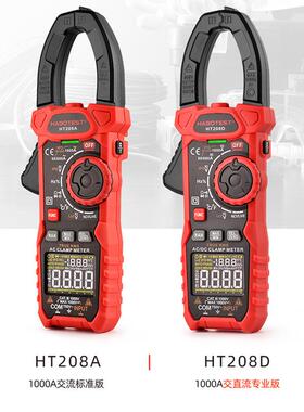 HABOTEST/华博HT208A/D交流数字1000A钳形表多功能防烧钳型万用表