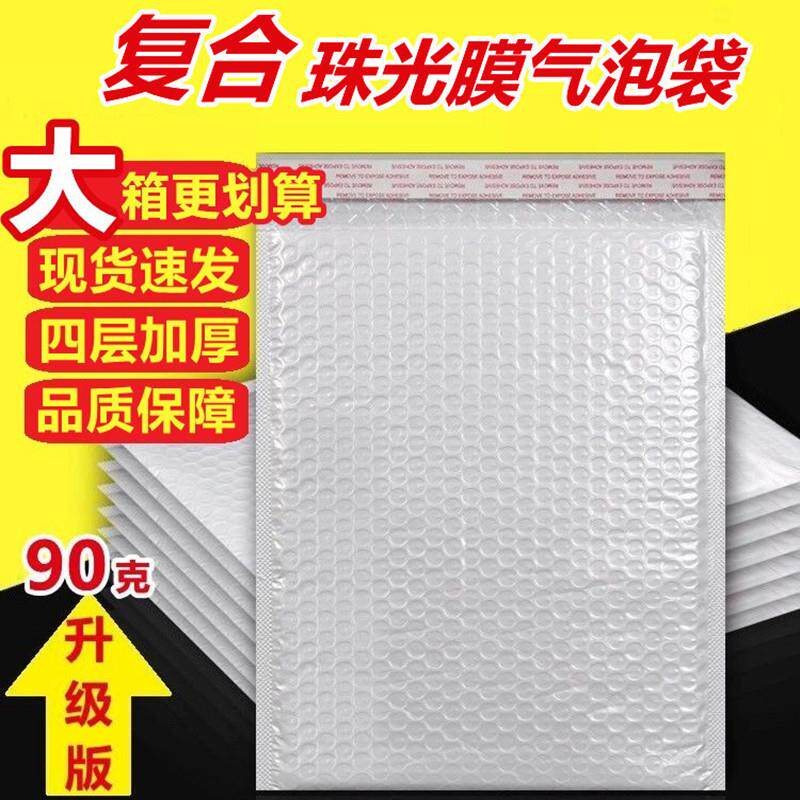 珠光膜气泡袋加厚防水防震信封袋书本服装泡沫包装袋快递打包袋