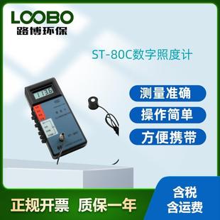 测量范围宽精度高ST 80C型数字照度计白光照度计探伤用照度计