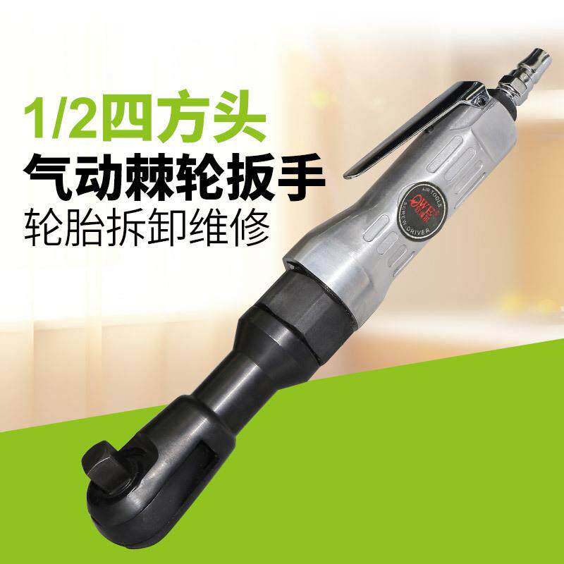 欧维尔OW-2050气动棘轮扳手 1/2风动套筒扳手 轮胎风扳12.7mm