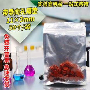 包 气相色谱仪用耐穿刺替代安捷伦50个 11mm进样垫带导向孔隔垫