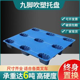 塑料卡板托盘九脚吹塑塑胶叉车板物流仓库周转平板垫高加厚承重