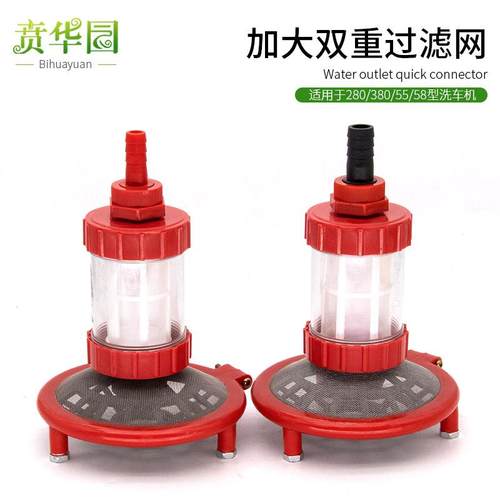 高压清洗机洗车机配件55/58/40型280/380型4分6分柱塞泵过滤网器