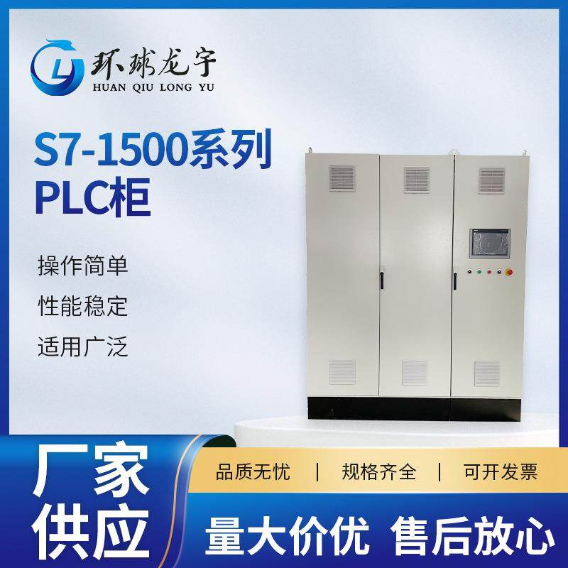 仿威图机柜成套plc控制柜不锈钢工业电气柜自动化配电柜