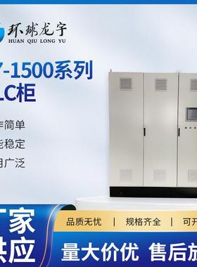 仿威图机柜成套plc控制柜不锈钢工业电气柜自动化配电柜