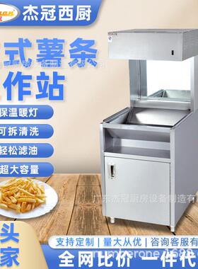 杰冠VF-9立式薯条工作站汉堡店设备不锈钢台式控油台面陈列保温柜
