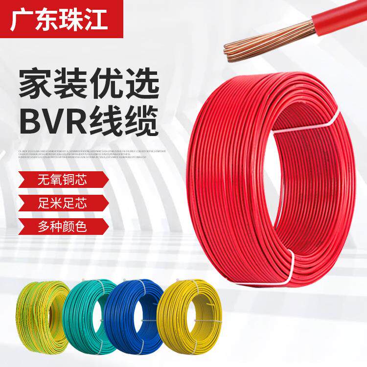 bvr工程单芯多股软电线 2.5/4/6平方阻燃纯铜家装电源线BVR电缆线