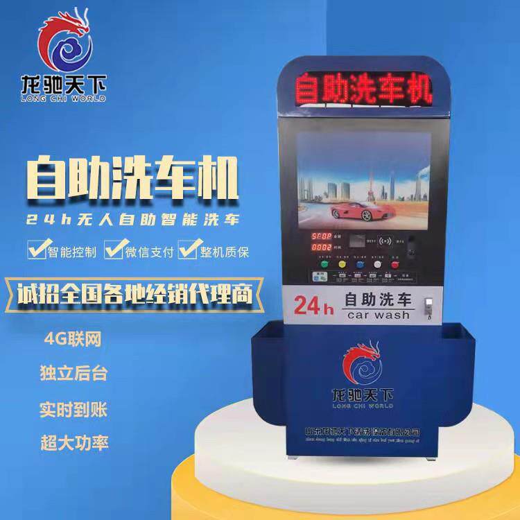 山东高压洗车机 自助洗车机 扫码刷卡洗车机智能洗车机 便捷洗