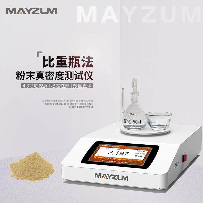 秒准MAYB302T金属粉末真密度计碳素粉末密度测量仪煤粉比重测试仪