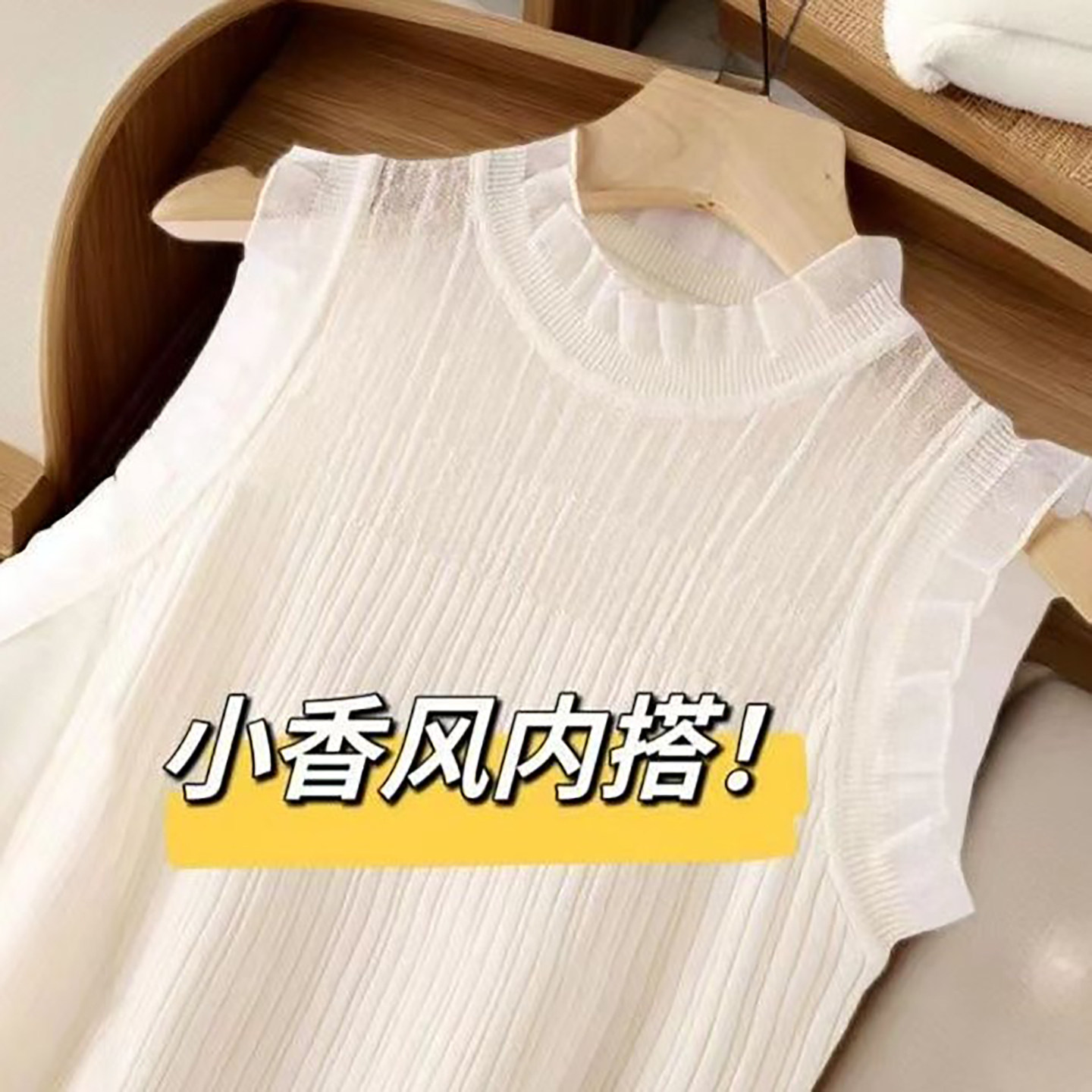 小香风木耳边蕾丝无袖打底背心