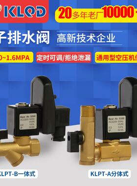 KLQD开灵气动 KLPT|OPT|RPT空压机电子排水器|自动排水器丨定时器