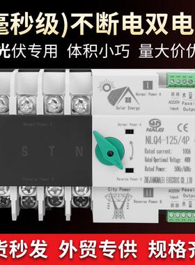 380V光伏发电自动转换开关不断电双电源自动切换开关4P 100A 63A
