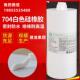 很好 白色 704 2600ml 半透明 705 全透明 防水灌封 灰色 密封胶