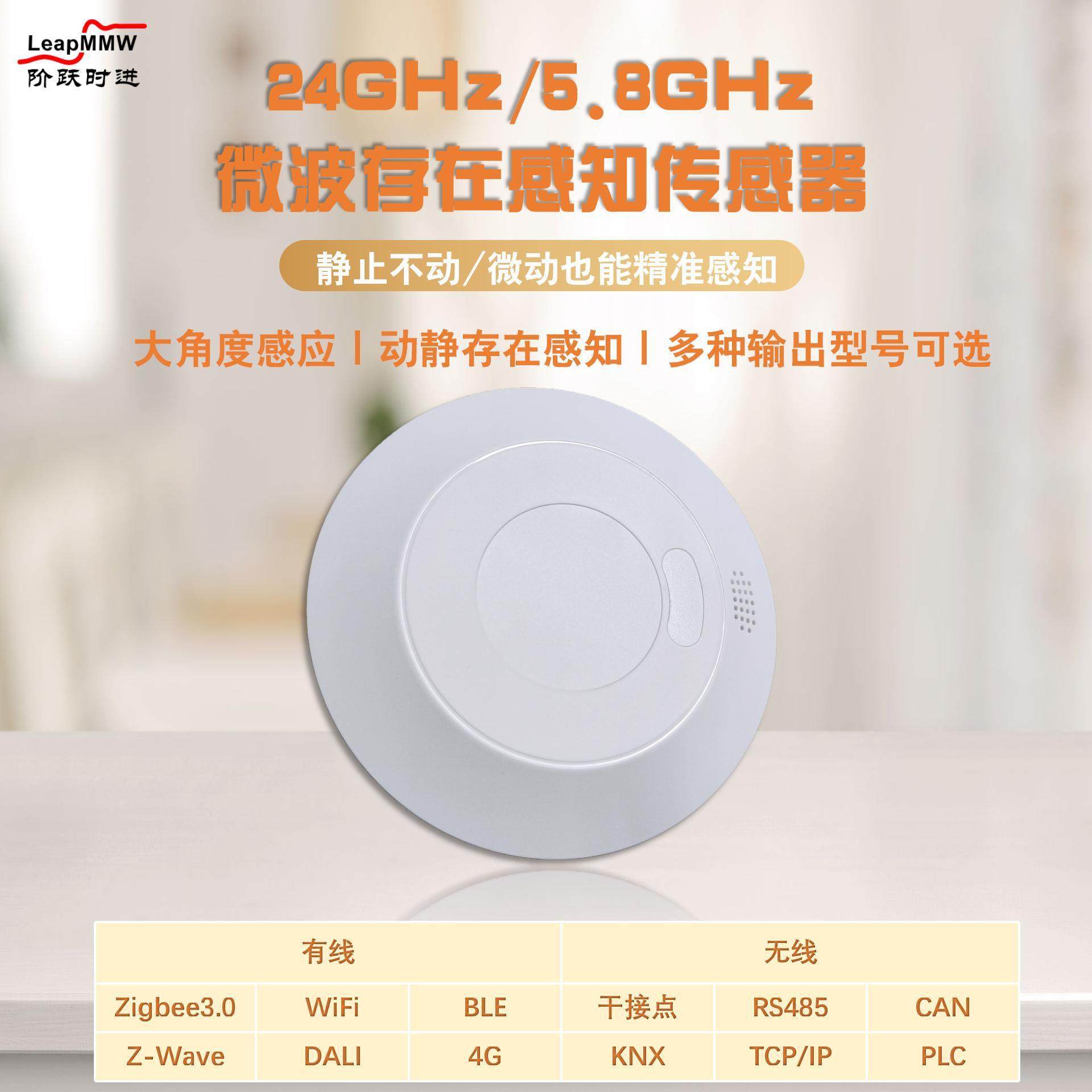 人体运动微动存在检测雷达开关传感器/智能感应/客厅/厨房/卫生间