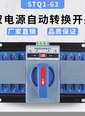 智能双电源自动转换开关切换开关63A/4P/CB级/迷你微断型三相四线