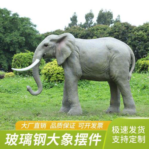 户外玻璃钢仿真大象雕塑游乐园景区园林房地产装饰大型落地摆件