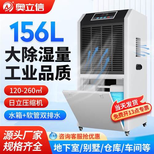奥立信156L水箱款工业除湿机大功率抽湿地下室仓库配电房除湿器