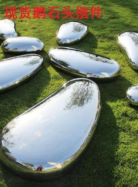 现货工厂抽象不锈钢鹅卵石头创意椭圆雕塑水滴户外庭院园林小品