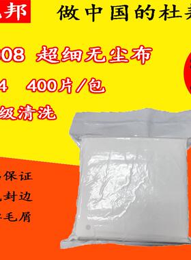 百级4008超细纤维无尘布4寸擦拭布400片/包屏幕显示器用清洁布