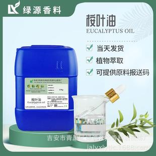 桉叶精油尤加利精油桉叶素80%单方精油芳疗香薰调香化妆品日化原