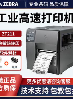 ZEBRA斑马ZT210230标签打印机条二维码洗水唛碳带机条码机条形码