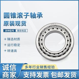 现货质保SKWNSK圆锥滚子轴承HR303 22系列高转速微型不锈钢轴承