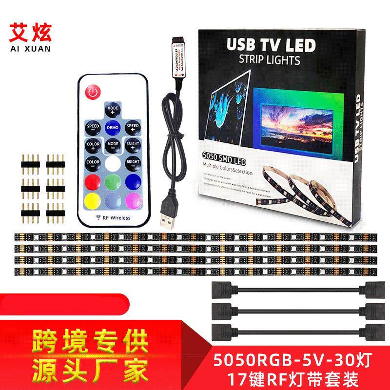 源头工厂灯带套装 5v5050灯带套装 USB电视背景灯带 17键RF控制器