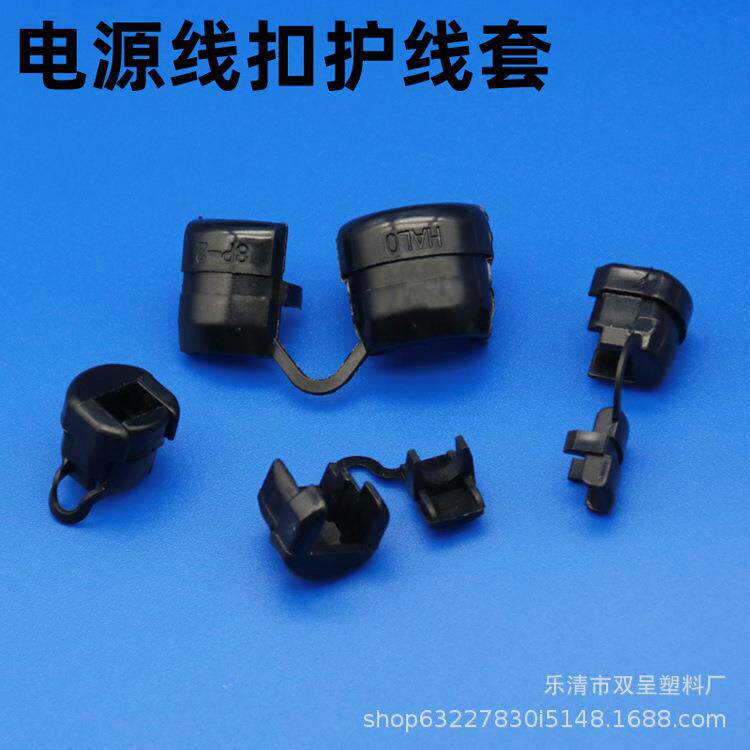 电源线扣护线套机箱固定扣塑料卡电线保护套线卡 5P-4 6N-4 7P-2