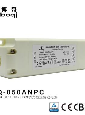 PWM0/1-10V调光电源30W40W45W高PF无频闪外置恒流驱动电源CETUV