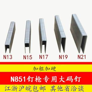 N19 钉马钉 钉 码 n钉包装 N21 N17 N15 N13 钉N851枪钉大码 N钉码