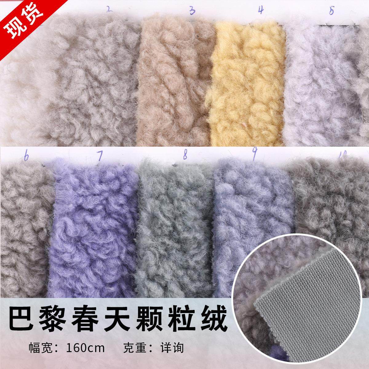 工厂巴黎春天颗粒绒羊卷毛卷毛绒 服装箱包抱枕毛毯绒毛面料