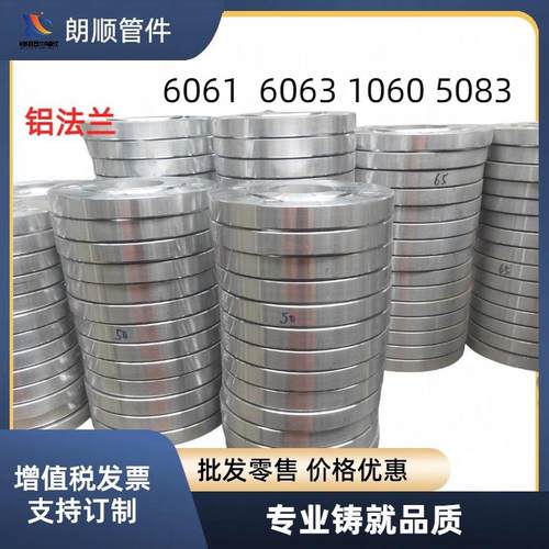 铝合金法兰1060平焊法兰5083对焊法兰盲板活套法兰图纸异型铝法兰