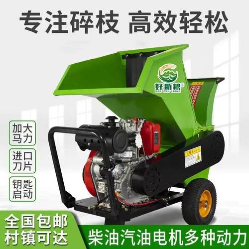 碎枝机树枝粉碎机汽油柴油果园木材秸秆枝条葡萄枝加工移动破碎机