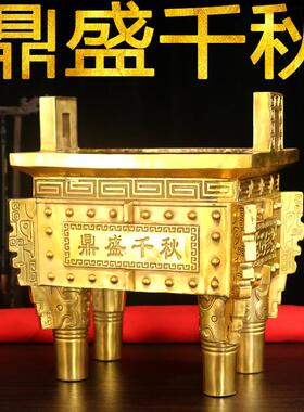 纯铜鼎盛千秋摆件 大小号四足宝鼎香炉 家居办公室工艺礼品