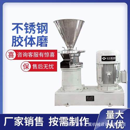 云南咖啡豆不锈钢循环研磨机沈阳立式分体式磨浆机流体物料胶体磨