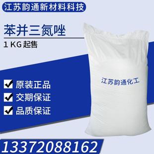 1.2.3.苯骈三氮唑苯骈三氮唑苯并三氮唑 含量99%