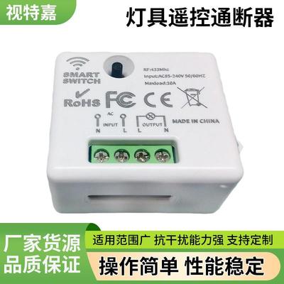 视特嘉无线遥控开关支持离线语音/随意贴 可控灯具433射频通断器