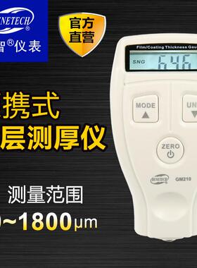 标智BENETECH 涂层测厚仪 高精度铁铝双用汽车油漆膜厚测试仪漆膜