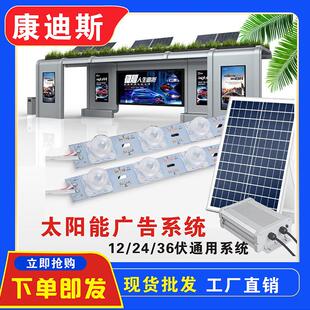 太阳能户外广告照明LED灯条 免接电民宿招牌展示牌公交站灯箱灯条