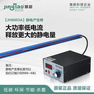 腹膜机静电驻极棒静电产生器超强吸附力L300MM