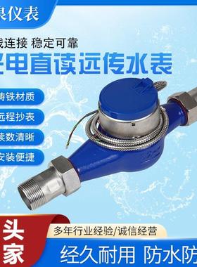 458远传水表 智能电子远传水表MBUS光电直读远传MODBUS/RS485通讯