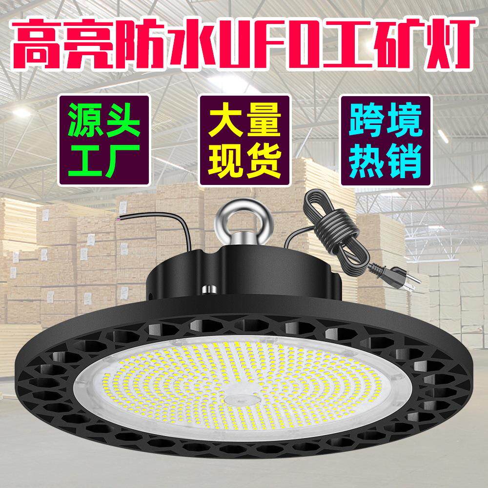谦润照明100W工矿灯UFO防水仓库led工厂灯240W大功率飞碟灯车间