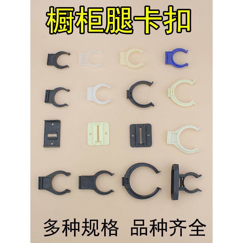 橱柜踢脚板卡扣扣板橱房撑脚连接件厨房裙板围板固定挡板卡子地脚