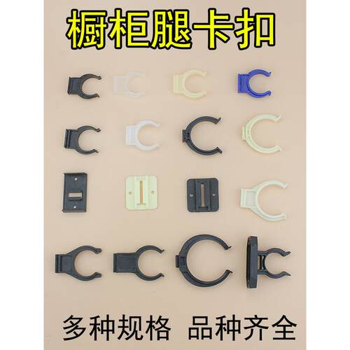 橱柜踢脚板卡扣扣板橱房撑脚连接件厨房裙板围板固定挡板卡子地脚