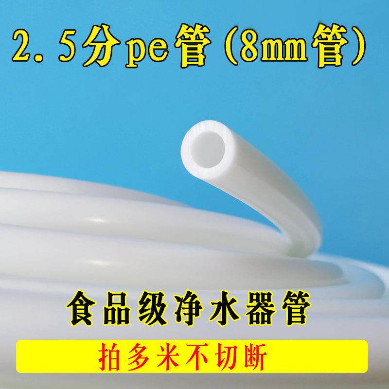 2.5分水管8mm管1/4蓝色2分pe净水管安利净水器红色3分管子4分配件