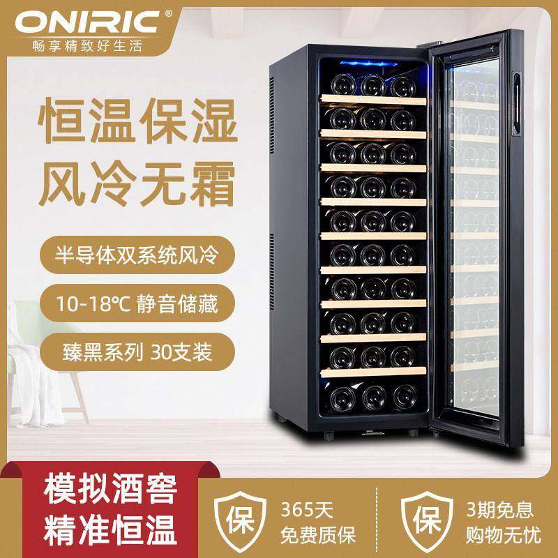 Oniric红酒柜恒温酒柜家用茶叶柜冷藏红酒柜客厅红酒冰箱挂杯带锁