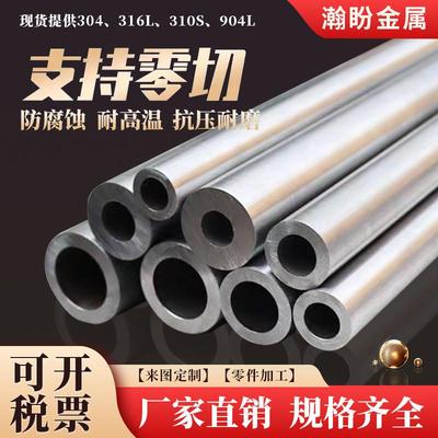 304316L310S904L不锈钢无缝管厚壁管外径8-530大口径管空心管零切